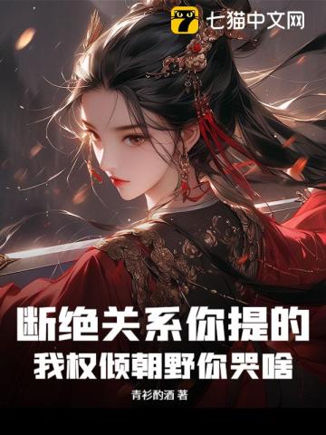 开局撕婚书，我成就最强镇国公！